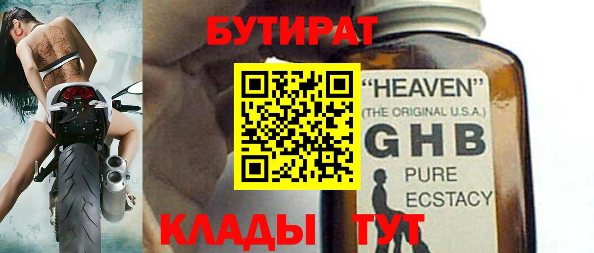 Камышин  Бутират  Вход с VPN  БУТИРАТ GHB 