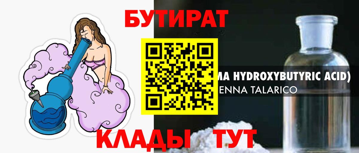 Бутират жидкий экстази Камышин