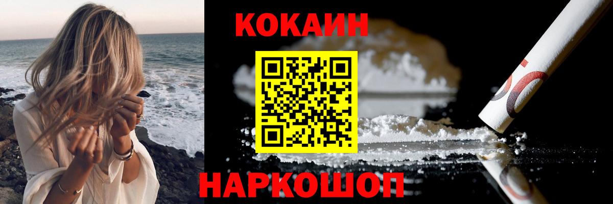КОКАИН Fish Scale Камышин