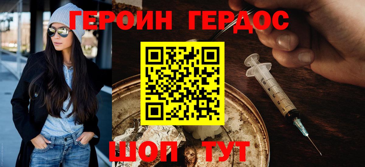 ГЕРОИН хмурый Камышин