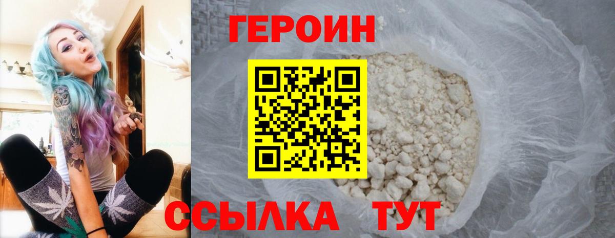 Героин афганец  Героин  Камышин  Вход с VPN 