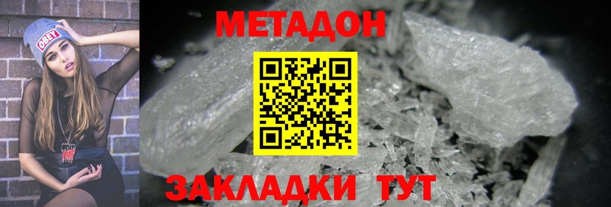 МЕТАДОН кристалл Камышин