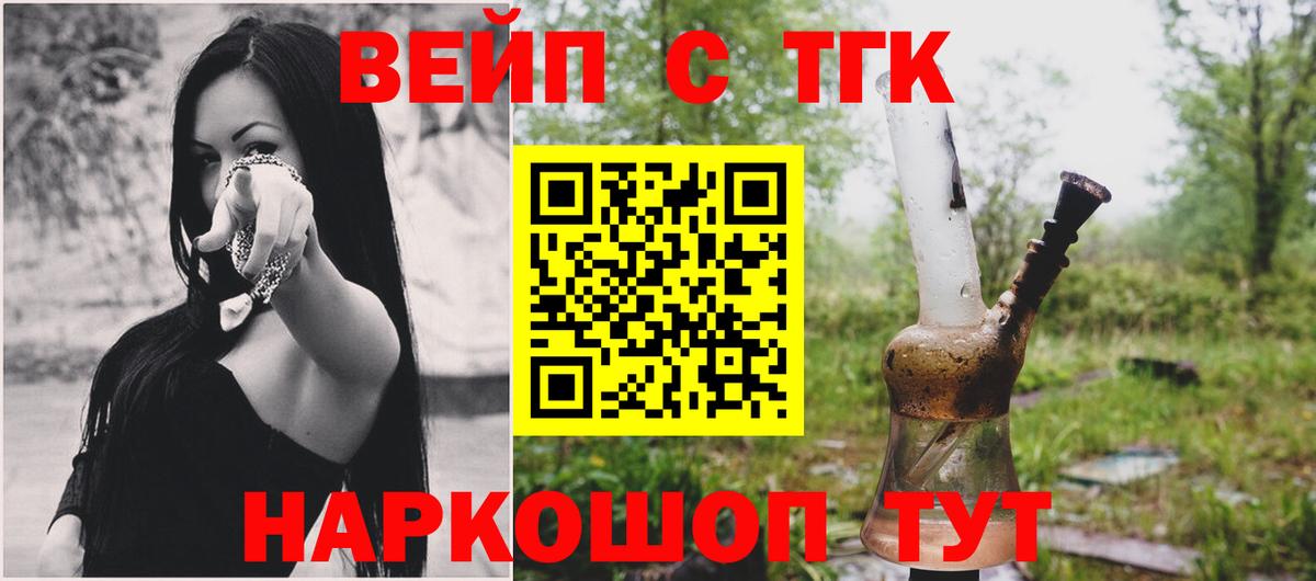 ТГК жижа Камышин